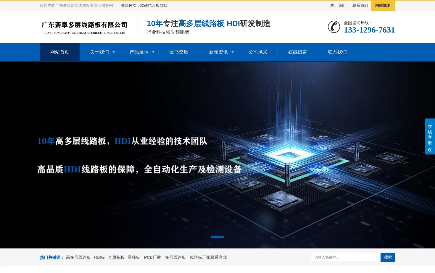 广东赛阜多层线路板有限公司 页面快照